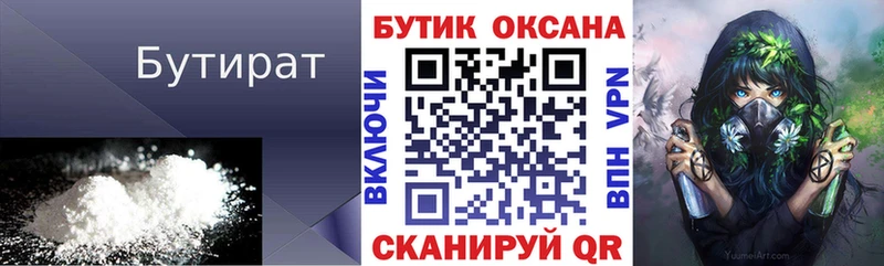 Купить где  Давлеканово  Бутират вода 